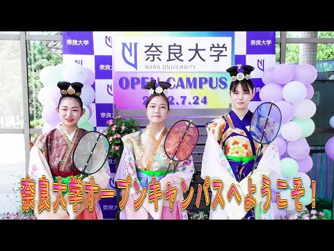 言語文化学科 奈良大学オープンキャンパス2022