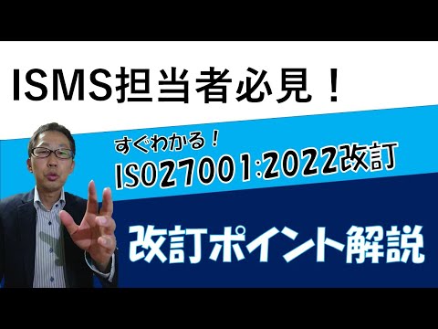 ISO/IEC 27001 - 定義