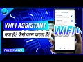 WiFi Assistant Kya Hai?