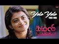 Yelo Yelo Video Song Kamali From Nadukkaveri Anandhi Pooja Vaithiyanath Madhan Karky
