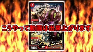 【デュエマ】動画の半分は血汗涙で出来ています。【対戦動画】#215