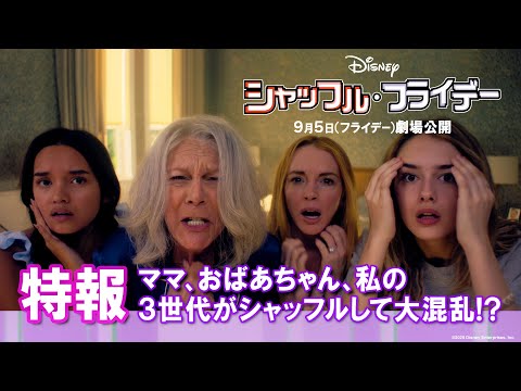 特報（吹替版）