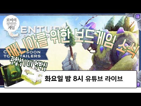 로비의 "매니악한" 보드게임 화요일 저녁 8시 유튜브 라이브