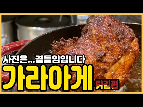 치킨 가라아게