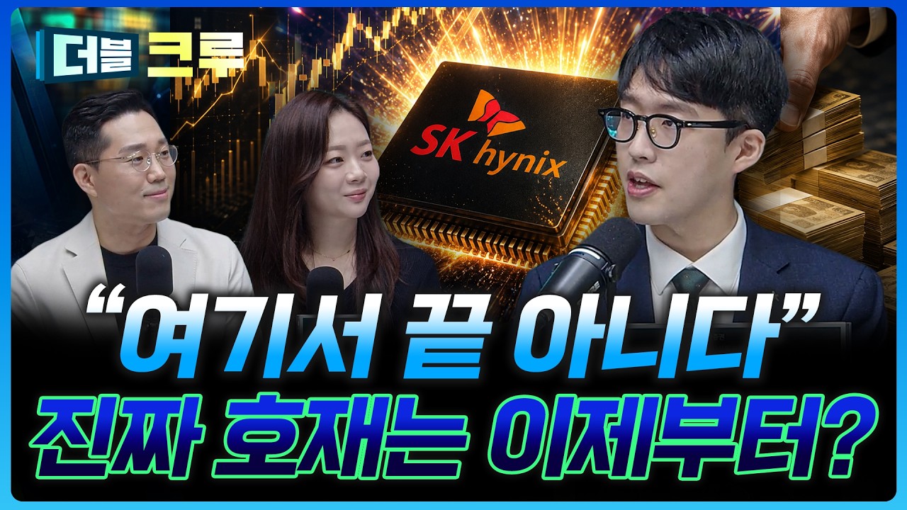SK하이닉스 40조 자사주 매입…주주환원 "여기서 끝이 아니다" | 권택중 하나증권 더센터필드W 부지점장 [?