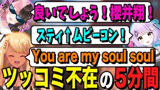 ツッコミ不在の騒がしすぎる5分間(w/橘ひなの、紫宮るな)【ぶいすぽっ!神成きゅぴ切り抜き】