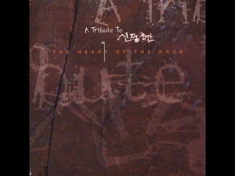 신중현(Shin Jung Hyun) - ‘바람’ 외 15곡(A Tribute To 신중현)(2013.04.30.)