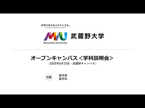 法律学科 【学科説明会】薬学科