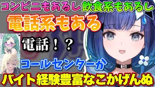 こかげがコールセンターのバイトをしていたことを聞き、自分たちがしたらを想像するべにエマ【ぶいすぽっ！/切り抜き/紡木こかげ/八雲べに/藍沢エマ】
