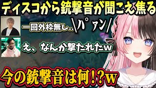 ひなーののライブセトリの中核に入りたいノリアキや、突如ヘンディーから銃撃音が聞こえ爆笑する一同ｗ【橘ひなの/胡桃のあ/ヘンディー/鈴木ノリアキ/天宮こころ/Qoo/ぶいすぽ】