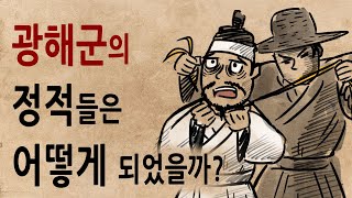 Download lagu [Pack Korean History, Vol. 325] What Happened to King Gwanghaegun's Political Enemies? Feat. Imha... mp3