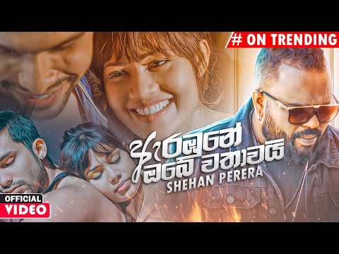 Arabune Obe Wathawai - Shehan Perera Official Music Video 2020 | New Sinhala Music Videos 2020