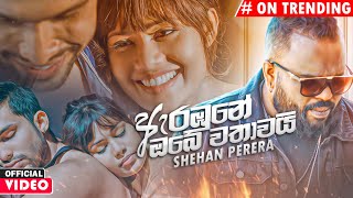 Arabune Obe Wathawai - Shehan Perera Official Musi