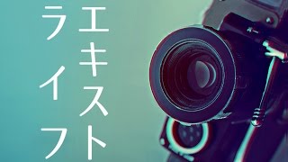 - エキストライフ (Extra Life) / KEI feat.VOCALOID Fukase