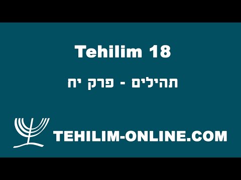 Tehilim 18 - תהלים יח