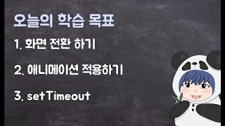 [하루10분|MBTI Project] 화면전환하기