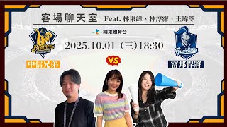 Re: [分享] 緯來YT 龍象客場聊天室