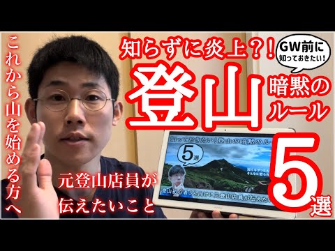 登山 – 登山方法とよくある間違い