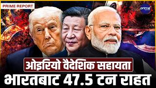 भोटेकोशी बाढीमा ओइरियो अन्तर्राष्ट्रिय सहयोगः भारत, चीन, अमेरिका र युएन मैदानमा, कसले कति सहयोग गरे