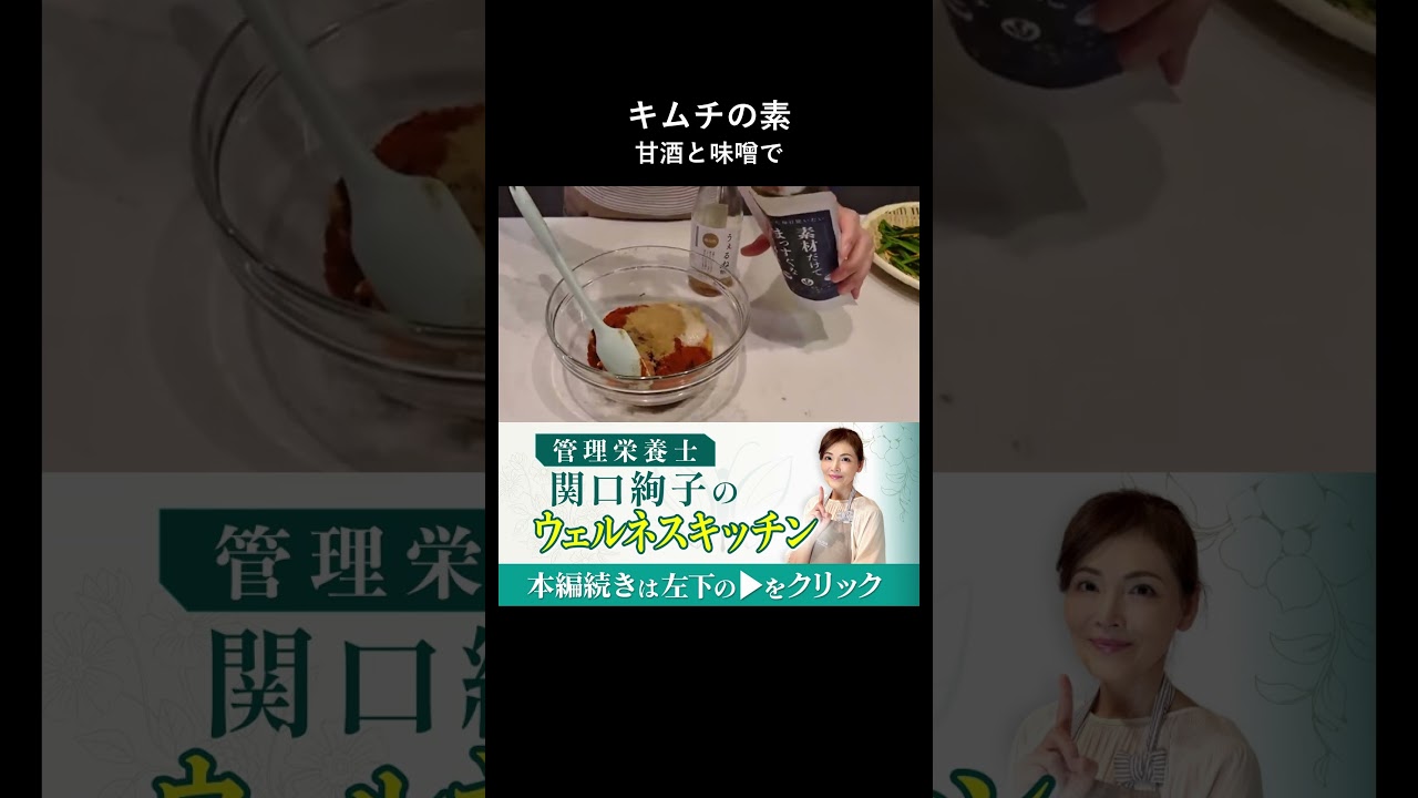 甘酒と味噌で深みが出る 自家製キムチの素の作り方