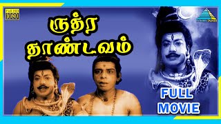 Rudhra Thaandavam (1978) | Full Movie | V.K. Ramasamy | Nagesh | (Full HD)