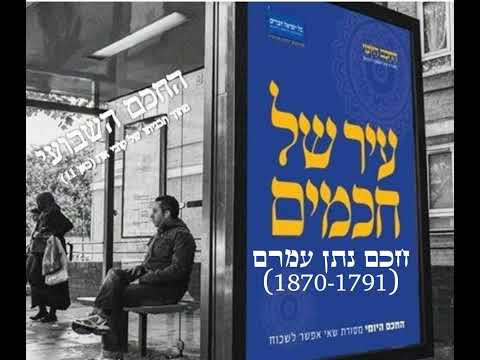 חכם נתן עמרם