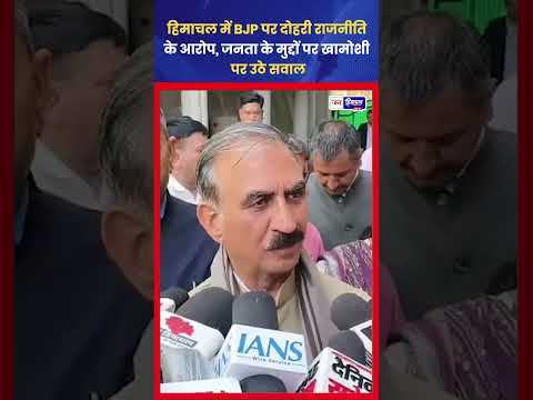 CM Sukhu का BJP पर हमला, Women Bill और Politics विवाद