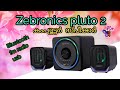 zebronics pluto 2 computer speakers മലയാളത്തിൽ ആദ്യം purchase link 👇👇