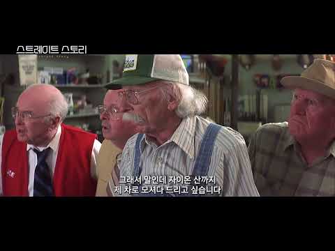 스트레이트 스토리 예고편(데이빗린치)