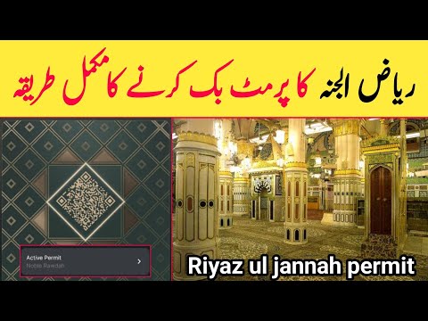 How to get Riaz ul Jannah permit | Riaz ul Jannah permit lene ka tarika 2024