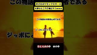 めざせポケモンマスターの大事なところで噛むやつｗｗｗ【ポケモンSV】 #Shorts