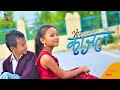 Oe Kajal (ओय काजल)| || Suprem Malla ft. Ushab & Ritu| Nepali - Doteli Song Of- MV