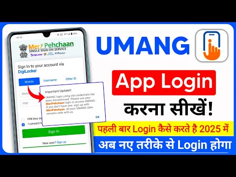 Umang App Login Kaise Kare | Umang App Login Problem | Umang App Mein Sign Up Kaise Kare