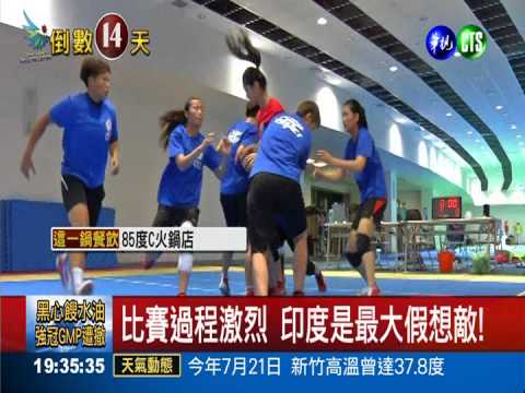 老鷹抓小雞! 中華卡巴迪隊實力強