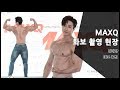 [MAXQ] 피지크 그랑프리 김태양, 상남자의 근육 / DT