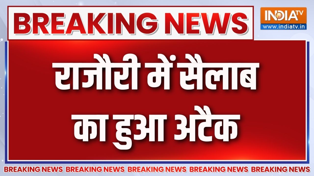 Breaking News : राजौरी में सैलाब का अटैक हुआ | Jammu & Kashmir News Updates | Weather News