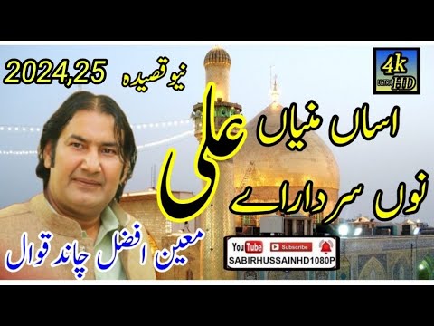 New Qasida Mola Ali 2024 (s.a) Asan Maniya Ali Nu Srdar Aye | Moin Afzal Chand Qawal