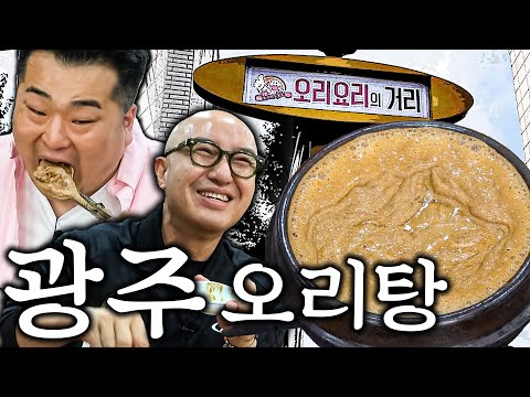 풍년오리탕 - 홍석천이원일 유튜브 채널에서 소개된 대표 메뉴 및 매장 전경