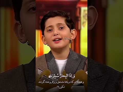 Salah Mahdi Zadah  Beautiful Tilawat | Young Qari from Iran | Amazing & Heart Touching Voice #quran