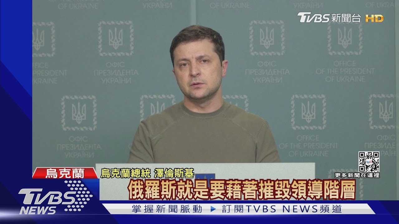 戰事首日烏國137死！　總統下總動員令：第一家庭不會逃