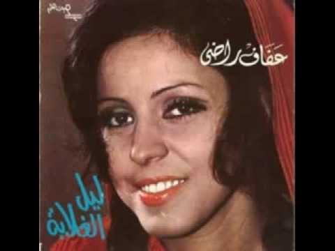 عفاف راضي | توزيع بليغ حمدي - مين عذبك