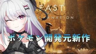 【beast of reincarnation】期待のSEKIROライク【 #バ美肉 / Vtuber / 朱羽美寧 】
