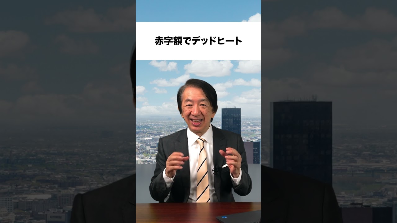 ホンダ、6900億円赤字！日産、6500億円赤字！スピード競争ではなく赤字競争？株価は？ #株式投資 #投資 #株 #新NISA #経済ニュース #株価暴落 #ホンダ赤字 #日産赤字 #ロジャー堀