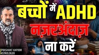 Who Gets ADHD? Astrology Signs, Causes & Remedies | Medical Astrology | Prashant Kapoor