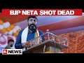 West Bengal BJP Leader Shot Dead In Titagarh 2 Arrested By WB CID Team