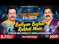 Batiyan Bujhae Rakhdi New Duet Song Cover Shafaullah Rokhri Attaullah Esakhelvi 2025