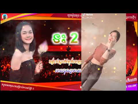 ស្ទាវហែងៗមកនេះអាញ់ទះ2 3កំផ្លៀង🎭បទល្បីក្នុងtik tok🍁,ReMix 2020,Song New ♨️