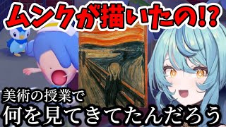 ムンクの叫びについて知るななたま【珠乃井ナナ/にじさんじ/切り抜き】
