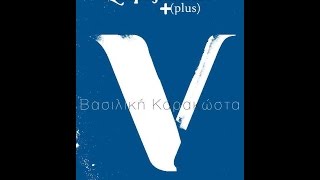 Η Απληστία  - Βασιλική Καρακώστα  Vassiliki Karakosta