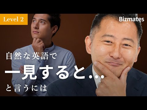 ビズメイツ無料英語学習 単語・フレーズのヒント211 "一目でわかる" (Bizmates無料英語学習 Words & Phrases Tip 211 "at first glance")